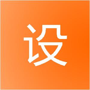 杭州尘设装饰工程有限公司