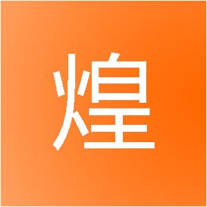 合肥民煌装饰工程有限公司