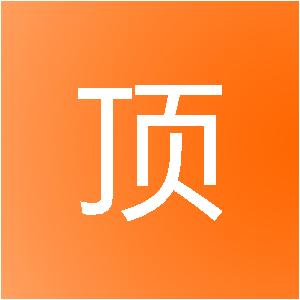 晋中尚顶名居装饰工程有限公司