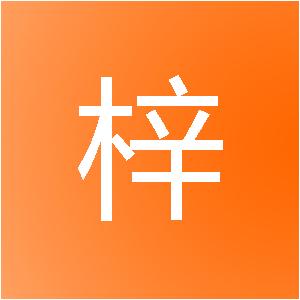 滕州市梓皓装修装饰工程有限公司