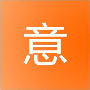 杭州新意互动信息技术有限公司