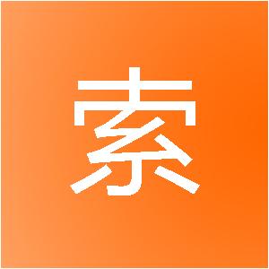 东莞市索高装饰设计有限公司