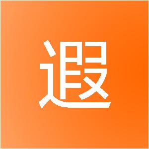 吉林省遐游网络科技有限公司