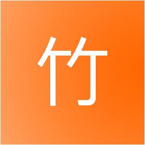 诸城市竹昇信息技术有限公司