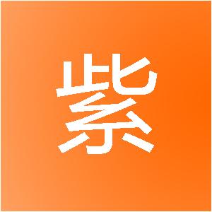 嘉兴市紫宸装饰设计有限公司