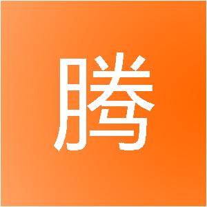 陕西骏腾建筑装饰工程有限公司