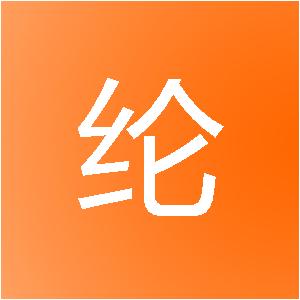 郑州汪纶信息技术有限公司