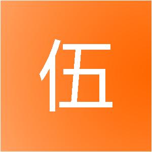 古田县伍指装饰工程有限公司