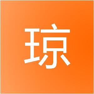 海南丽琼建筑装饰工程有限公司