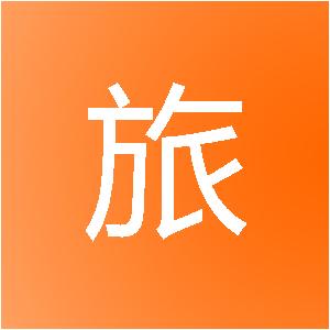 广西速旅网络科技有限公司