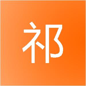 甘肃兰祁装饰工程有限公司