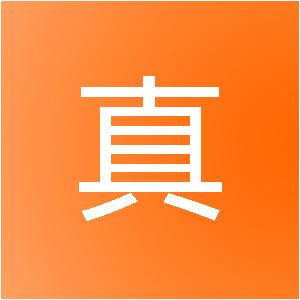 湖北本真建筑装饰工程有限公司