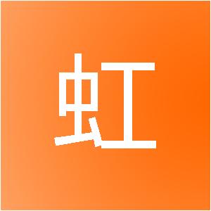 青海怀虹建筑装饰工程有限公司