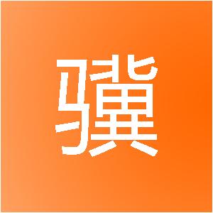 通城县骥阳装饰工程有限公司