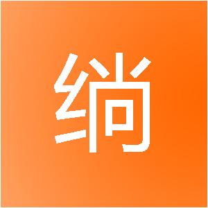上海鑫绱网络科技有限公司