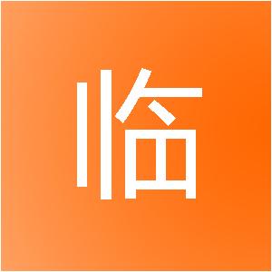 青岛九临装饰工程有限公司