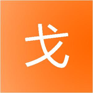 重庆凌戈装饰设计有限责任公司
