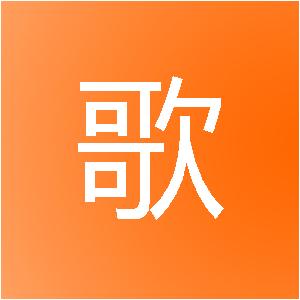重庆幻歌网络科技有限公司