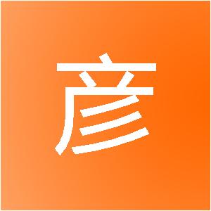 惠州正彦网络科技有限公司