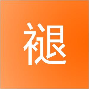 合肥滋褪网络科技有限公司