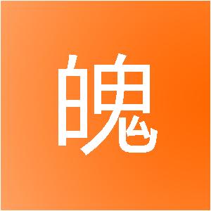 上海虎魄网络科技有限公司