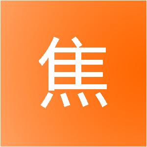 营口聚焦设计装饰工程有限公司