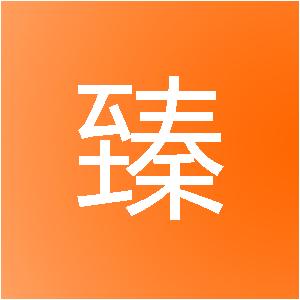 忻州市臻途网络科技有限公司