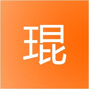 青岛昊琨装饰工程有限公司