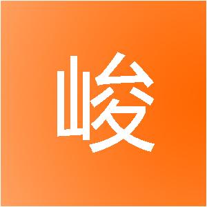 重庆聚峻装饰工程有限公司