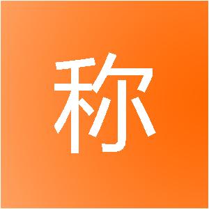 高密市称心装饰工程有限公司