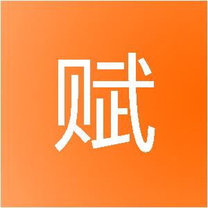 成都科赋网络科技有限公司