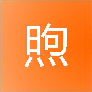 上海念煦信息技术中心