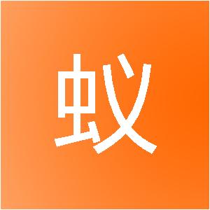 四川蚂蚁无忧网络科技有限公司