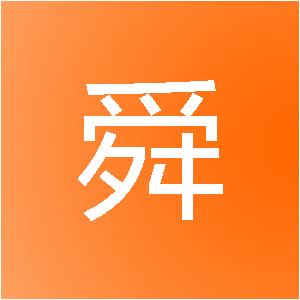 贵州达舜装饰工程有限公司