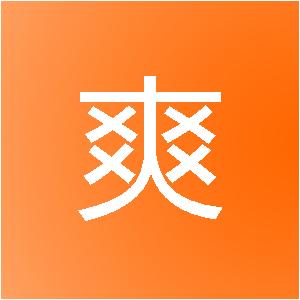 玉林畅爽网络科技有限公司