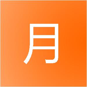 镇雄久月建筑装饰工程有限公司