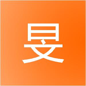 济南铂旻信息技术有限公司