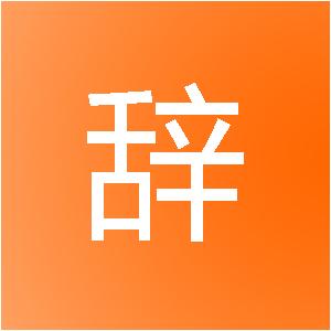 河南兮辞网络科技有限公司