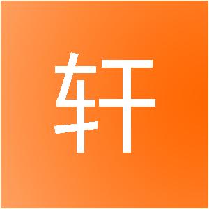 内蒙古轩尚网络科技有限公司