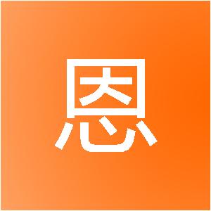 厦门雨恩装饰设计有限公司