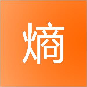 杭州逆熵信息技术有限公司