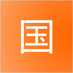 海南金国设计装饰工程有限公司