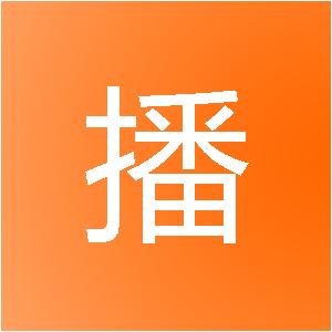 桐城市播客网络科技有限公司