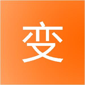 郑州星变网络科技有限公司