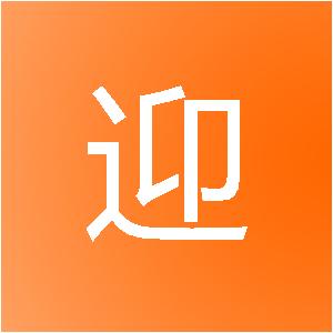 合肥思迎装饰工程有限公司