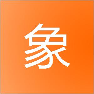 海南超象建筑装饰工程有限公司