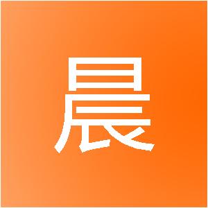 四川捷晨网络科技有限公司