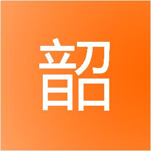 四川智韶装饰工程有限公司