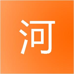 烟台山河装饰工程有限公司