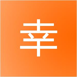 厦门市幸嘉装饰工程有限公司